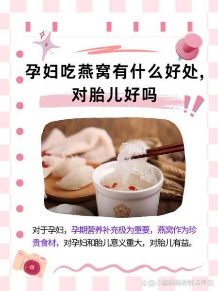 孕妇能吃燕窝吗_孕妇吃燕窝的好处与禁忌-第2张图片-星辰妙记
