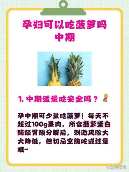 孕妇可以吃凤梨不_怀孕吃凤梨安全吗-第2张图片-星辰妙记