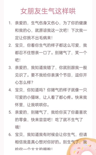 怎么给女朋友道歉_女朋友生气怎么哄-第1张图片-星辰妙记