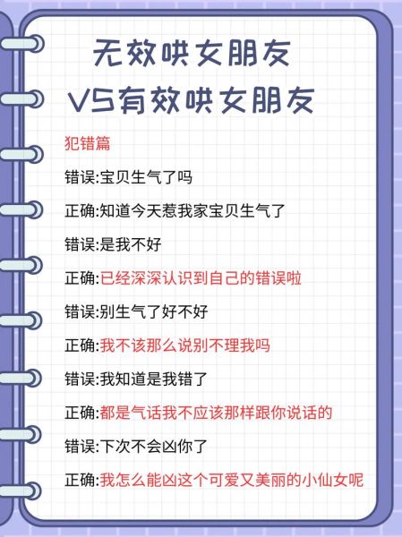 怎么给女朋友道歉_女朋友生气怎么哄-第3张图片-星辰妙记