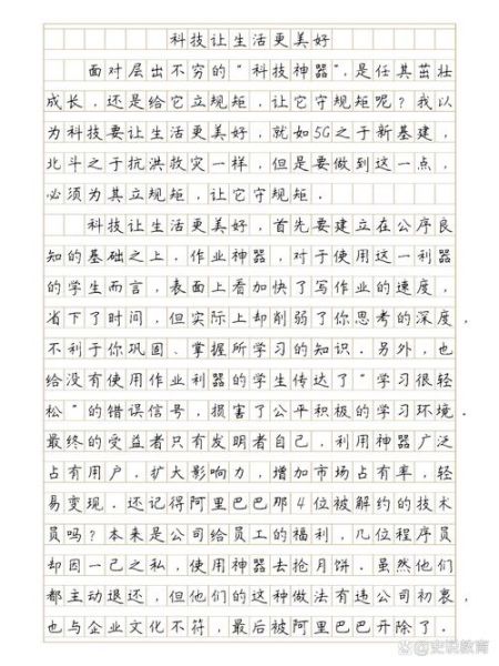科技如何改变生活_科技让生活更美好作文怎么写-第3张图片-星辰妙记