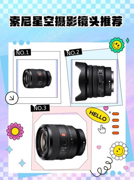 星空单反镜头推荐_如何选焦段-第1张图片-星辰妙记