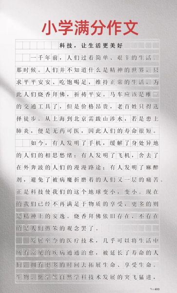 科技如何改变生活_科技让生活更美好作文怎么写-第2张图片-星辰妙记