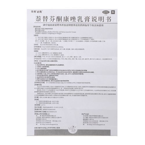 萘替芬酮康唑乳膏孕妇可以用吗_孕妇用萘替芬酮康唑乳膏安全吗-第1张图片-星辰妙记