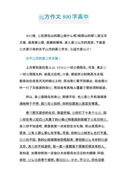 眺望远方作文怎么写_眺望远方作文素材有哪些-第2张图片-星辰妙记