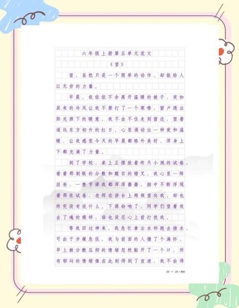 眺望远方作文怎么写_眺望远方作文素材有哪些-第3张图片-星辰妙记