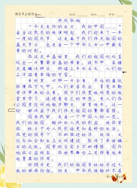 欢度国庆作文怎么写_350字作文如何扩写到800字-第1张图片-星辰妙记