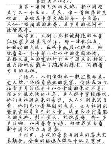 欢度国庆作文怎么写_350字作文如何扩写到800字-第2张图片-星辰妙记
