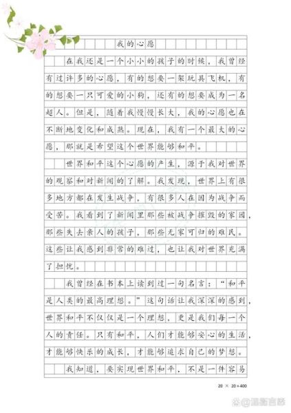 我的心愿500字作文怎么写_我的心愿作文素材有哪些-第2张图片-星辰妙记