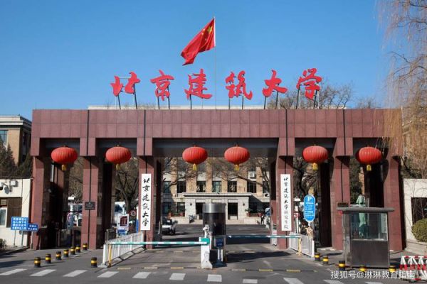 北京建筑工程大学怎么样_就业前景好吗-第2张图片-星辰妙记
