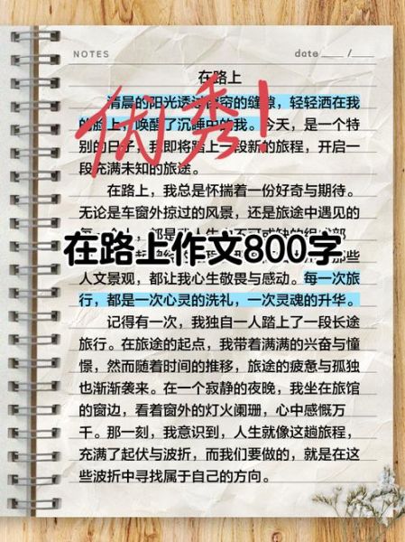 依然在路上作文怎么写_依然在路上作文素材有哪些-第2张图片-星辰妙记