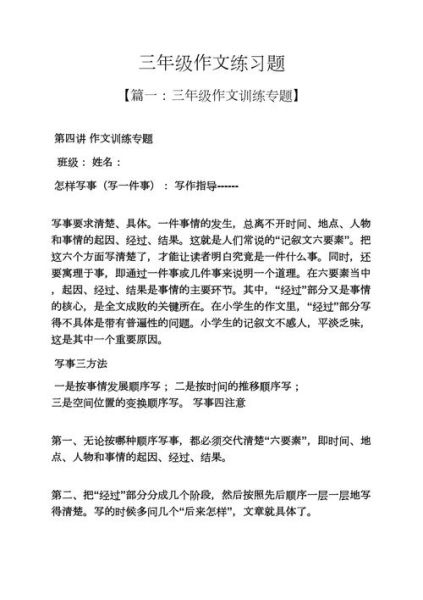 三年级作文怎么写_三年级作文题目有哪些-第2张图片-星辰妙记