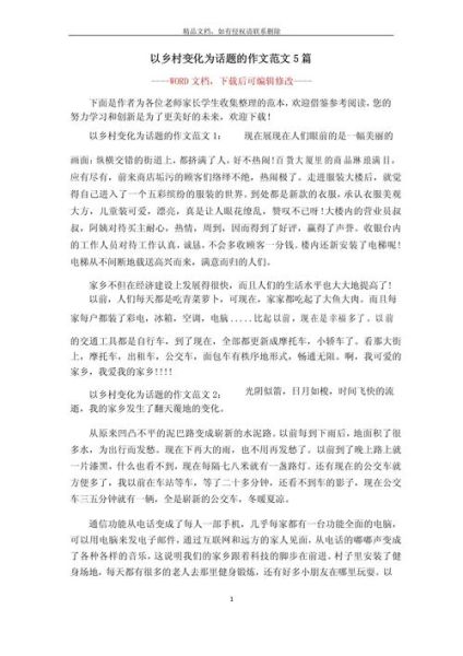 农村新面貌作文怎么写_农村变化有哪些亮点-第1张图片-星辰妙记