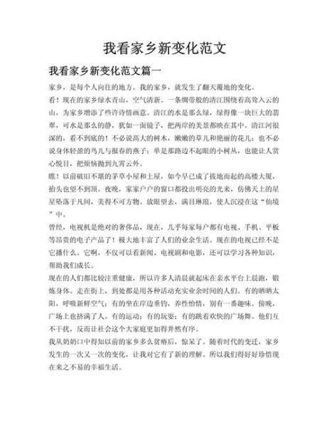 农村新面貌作文怎么写_农村变化有哪些亮点-第2张图片-星辰妙记