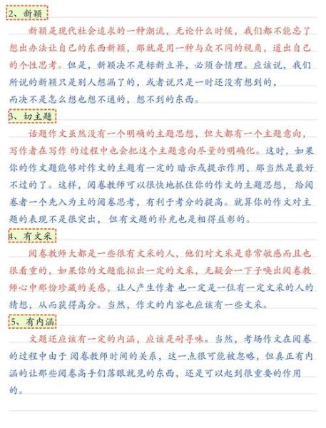 阅读课作文怎么写_如何提升作文分数-第3张图片-星辰妙记