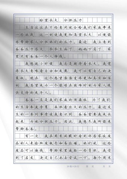 初中作文怎么写_如何提升写作水平-第2张图片-星辰妙记