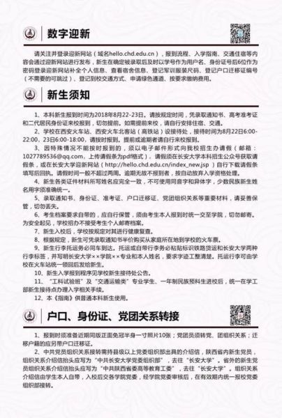 长安大学教务处官网入口_如何查成绩-第2张图片-星辰妙记