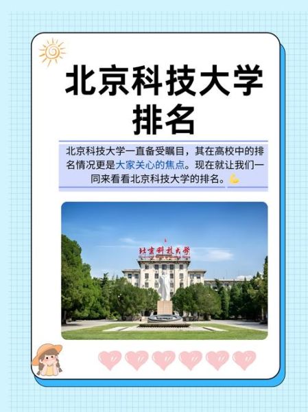 北京科技大学怎么样_就业前景如何-第1张图片-星辰妙记