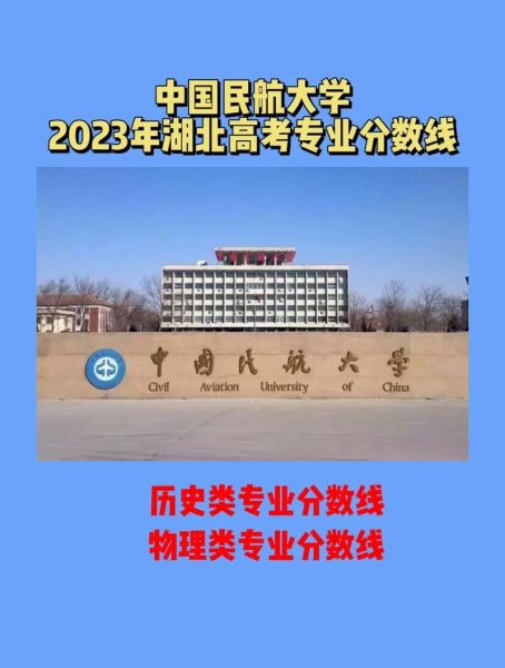 中国民航大学招生条件_历年录取分数线-第2张图片-星辰妙记