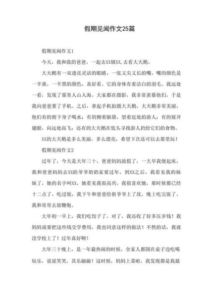 暑假见闻作文怎么写_如何写出高分暑假见闻-第2张图片-星辰妙记