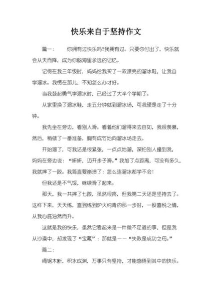 快乐来自于作文怎么写_如何写出快乐作文-第1张图片-星辰妙记