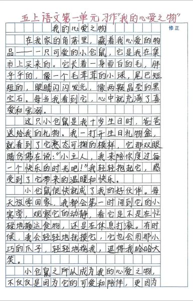 五年级上册第一单元作文怎么写_写作技巧有哪些-第2张图片-星辰妙记