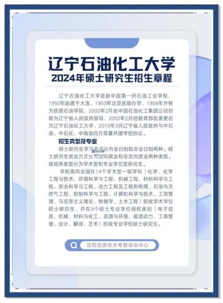 辽宁石油化工大学怎么样_辽宁石油化工大学专业排名-第2张图片-星辰妙记