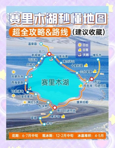 赛里木湖值得去吗_赛里木湖最佳旅游时间-第1张图片-星辰妙记