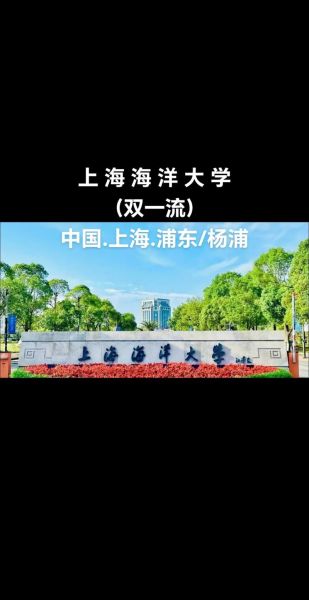 上海海洋大学全国排名_上海海洋大学排名怎么样-第3张图片-星辰妙记