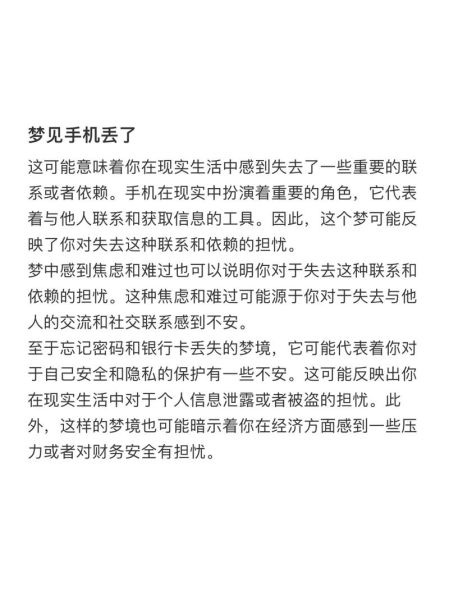 孕妇梦见手机丢了是什么意思_孕妇梦见手机丢了预示什么-第1张图片-星辰妙记